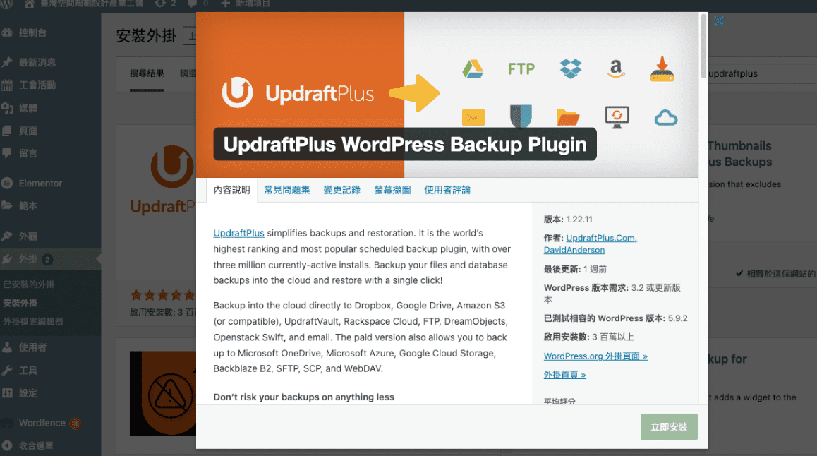 Backup WordPress using updraft plus plugin